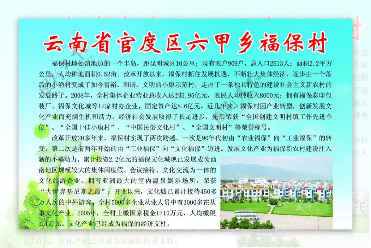 中华名村系列图片