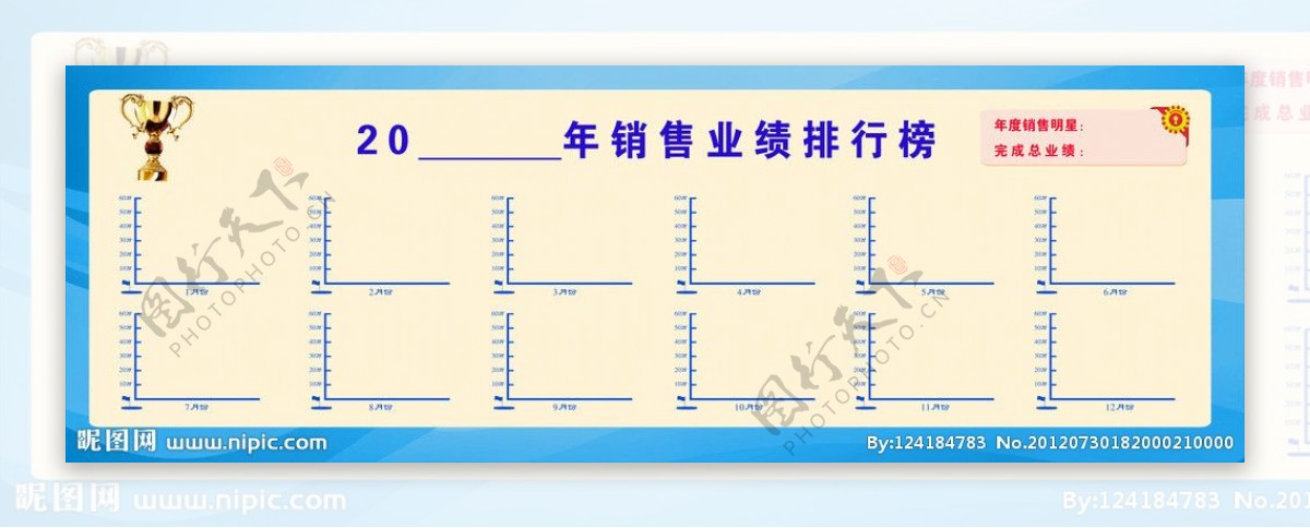 销售业绩排行榜图片