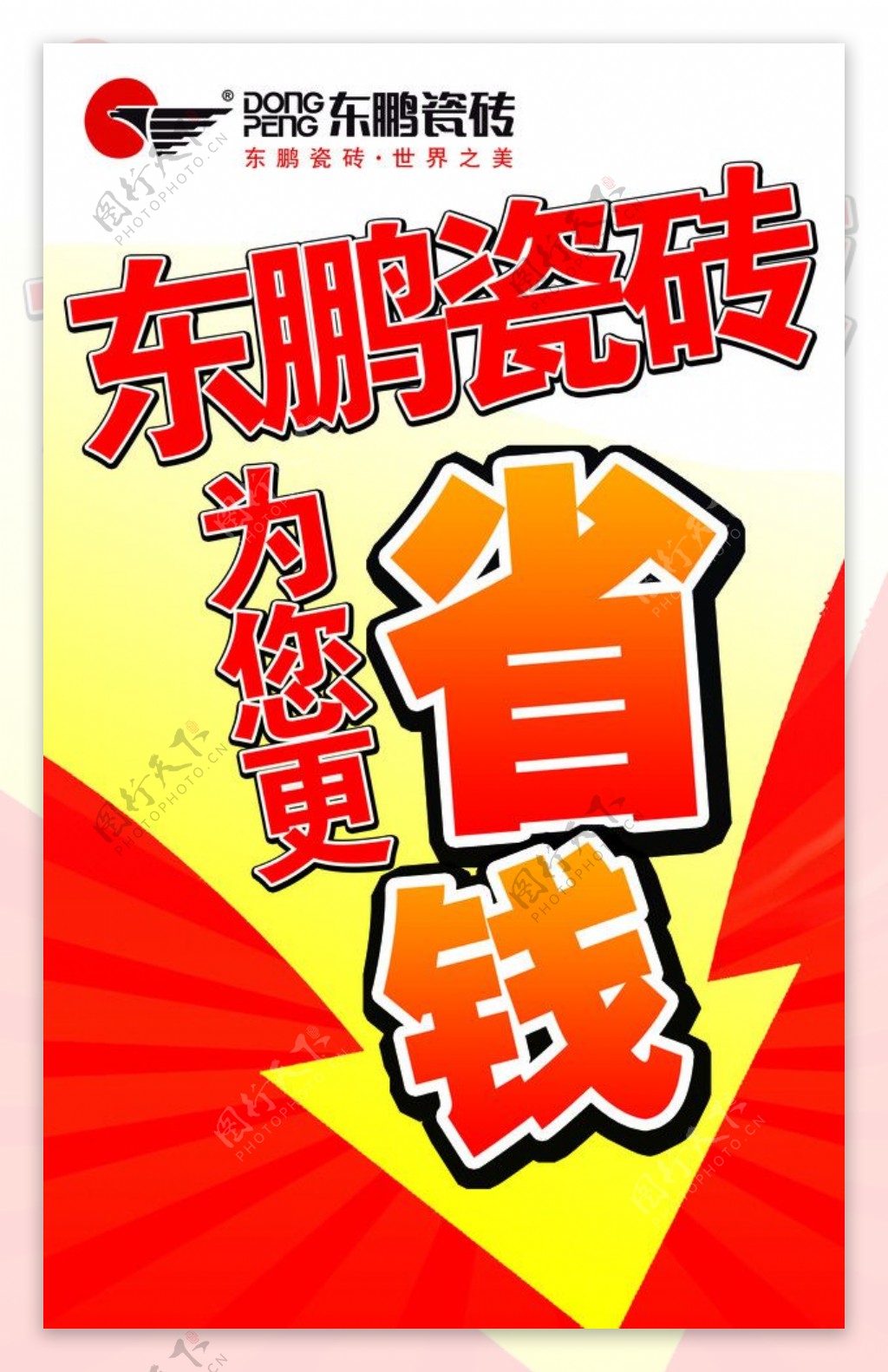 省钱海报图片