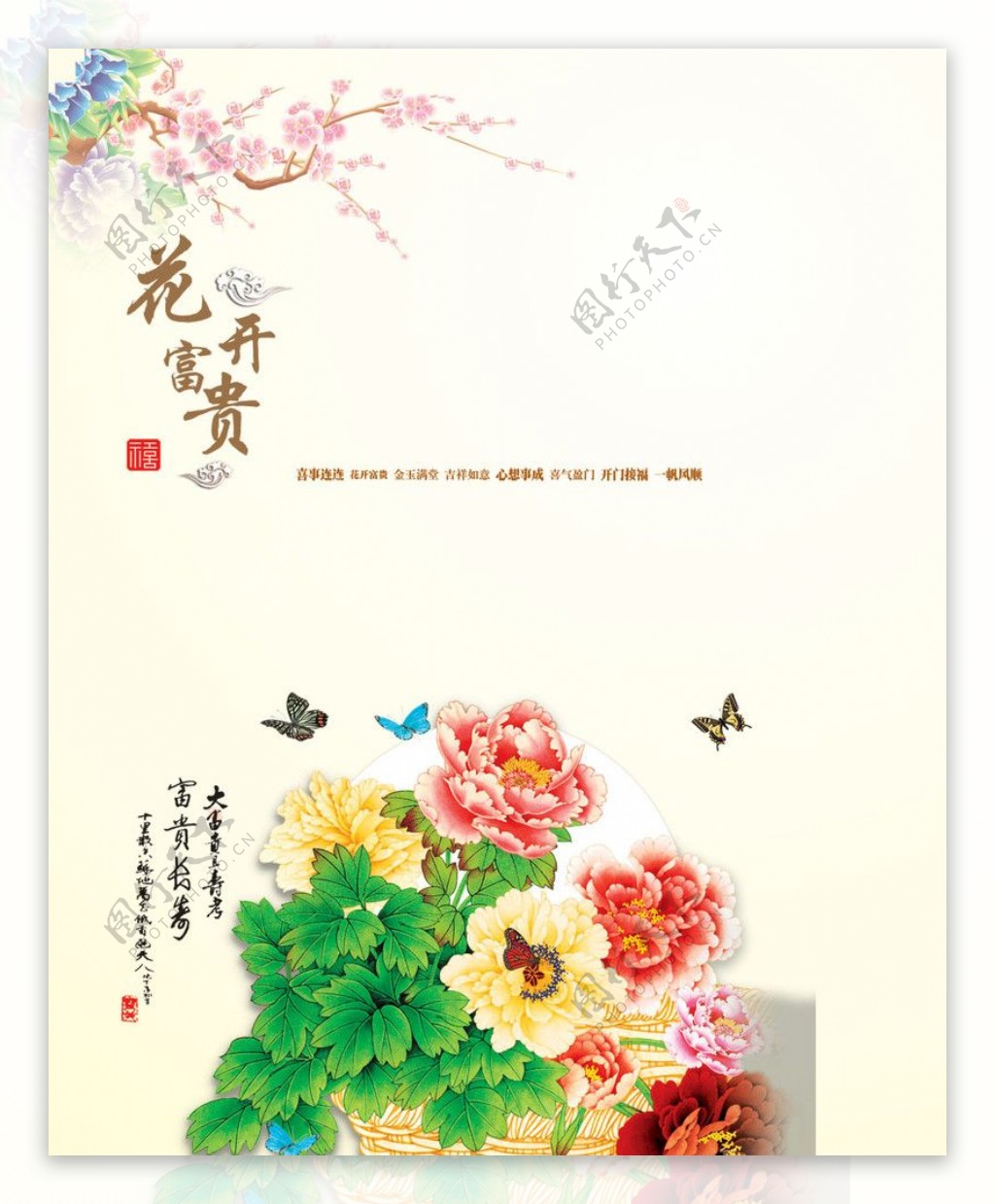 花开富贵春节折页图片