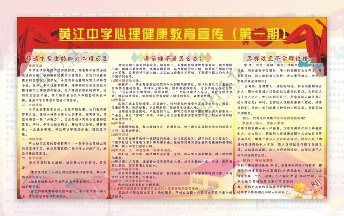 学校宣传栏图片