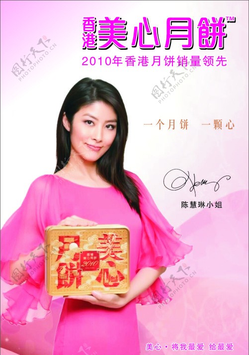 中秋节美心月饼广告图片