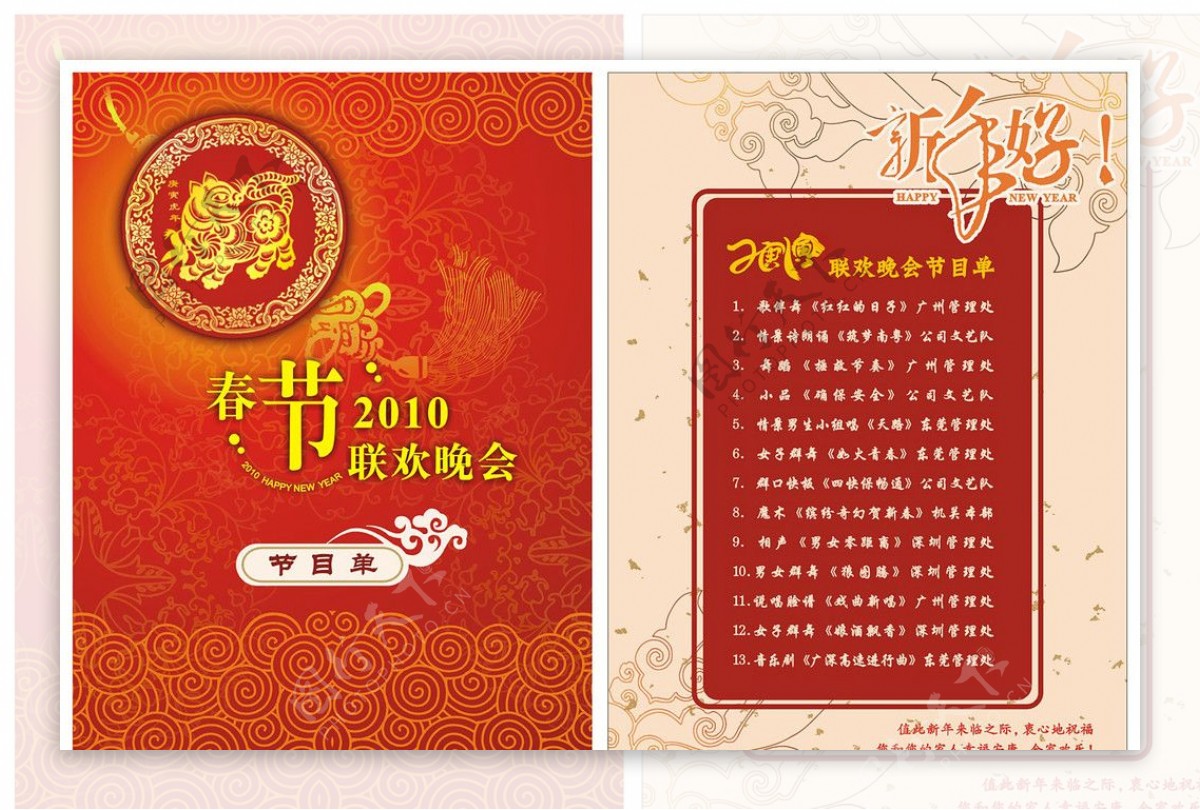 2010春节晚会节目单图片