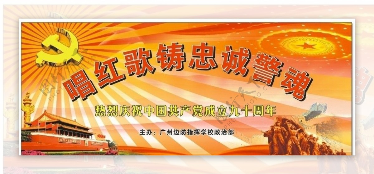唱红歌贺党成立90周年背景画图片