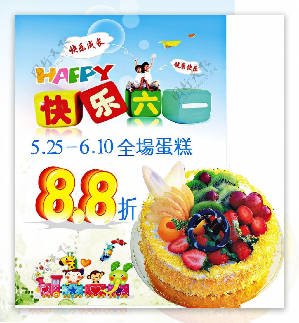 清新六一蛋糕海报图片