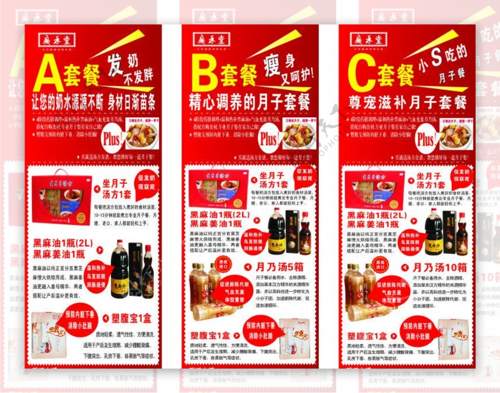 广禾堂月子餐广告图片