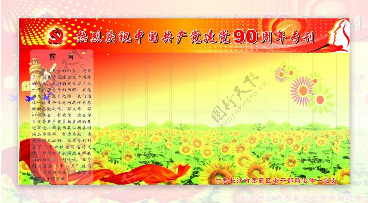 建党90周年专刊图片