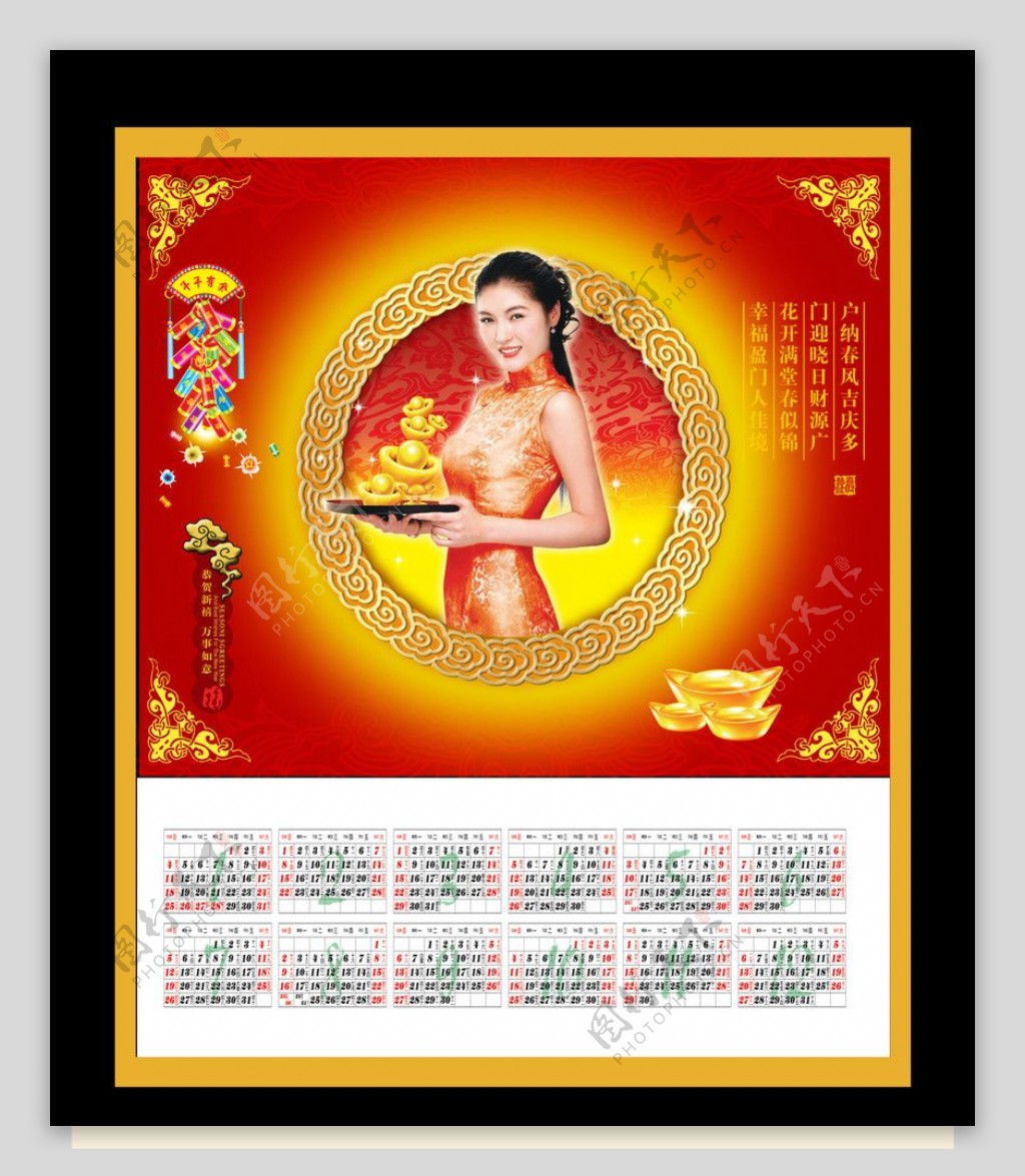 春节年历图片