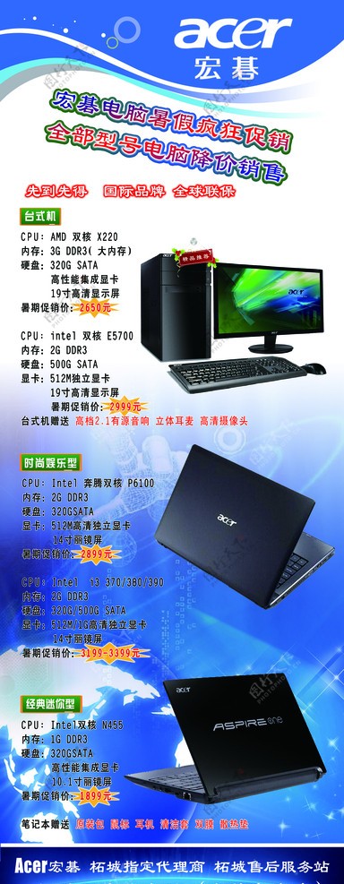Acer宏基促销展架图片