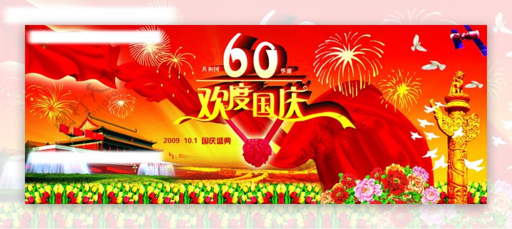 国庆60周年盛典图片