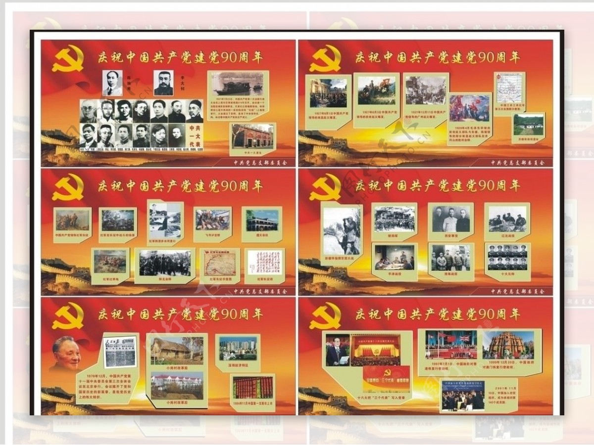 党建党建90周年党史文化长廊图片