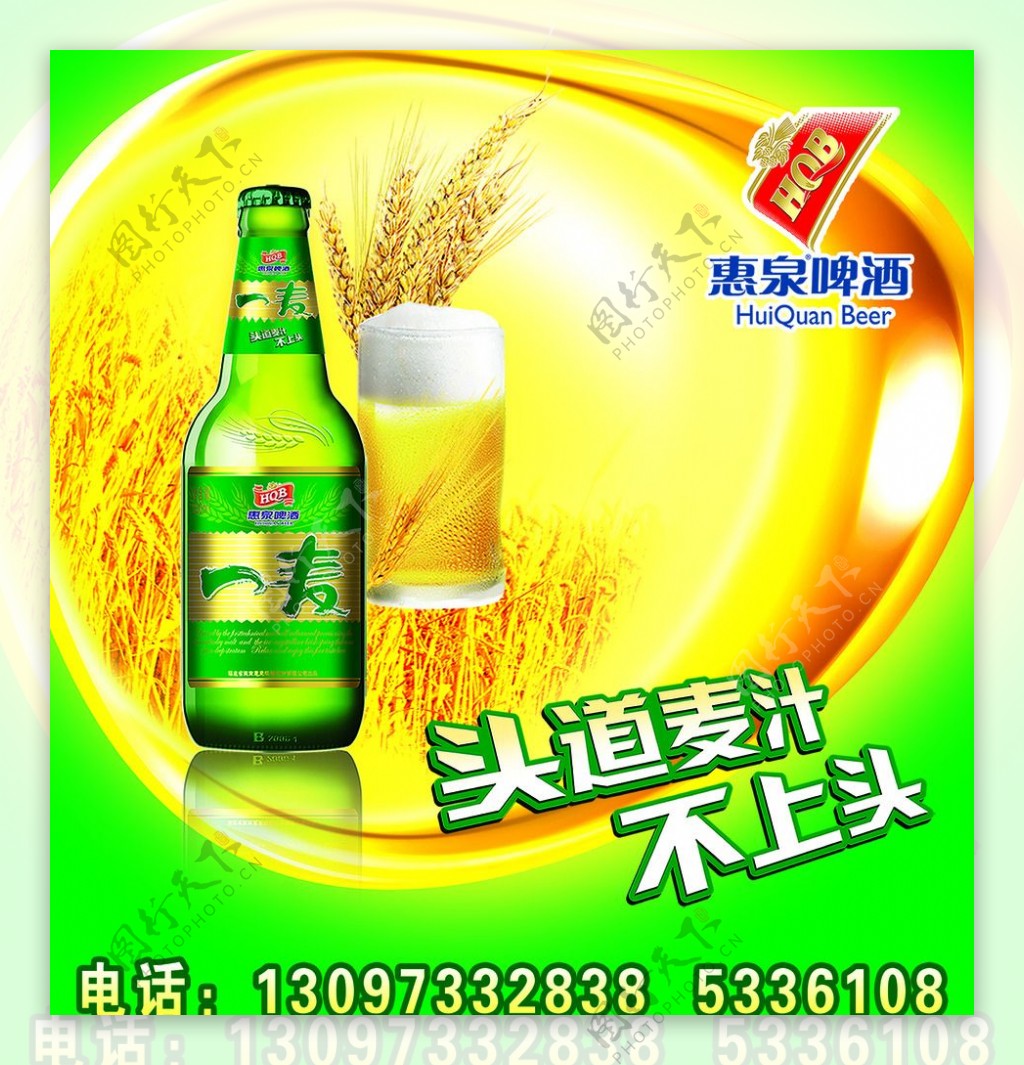 惠泉啤酒图片