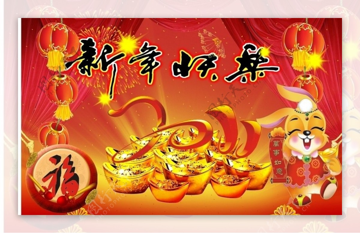 新年快乐图片