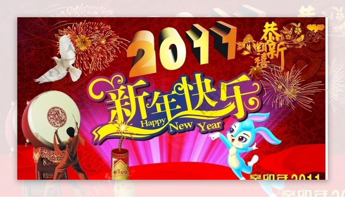 2011新年快乐图片