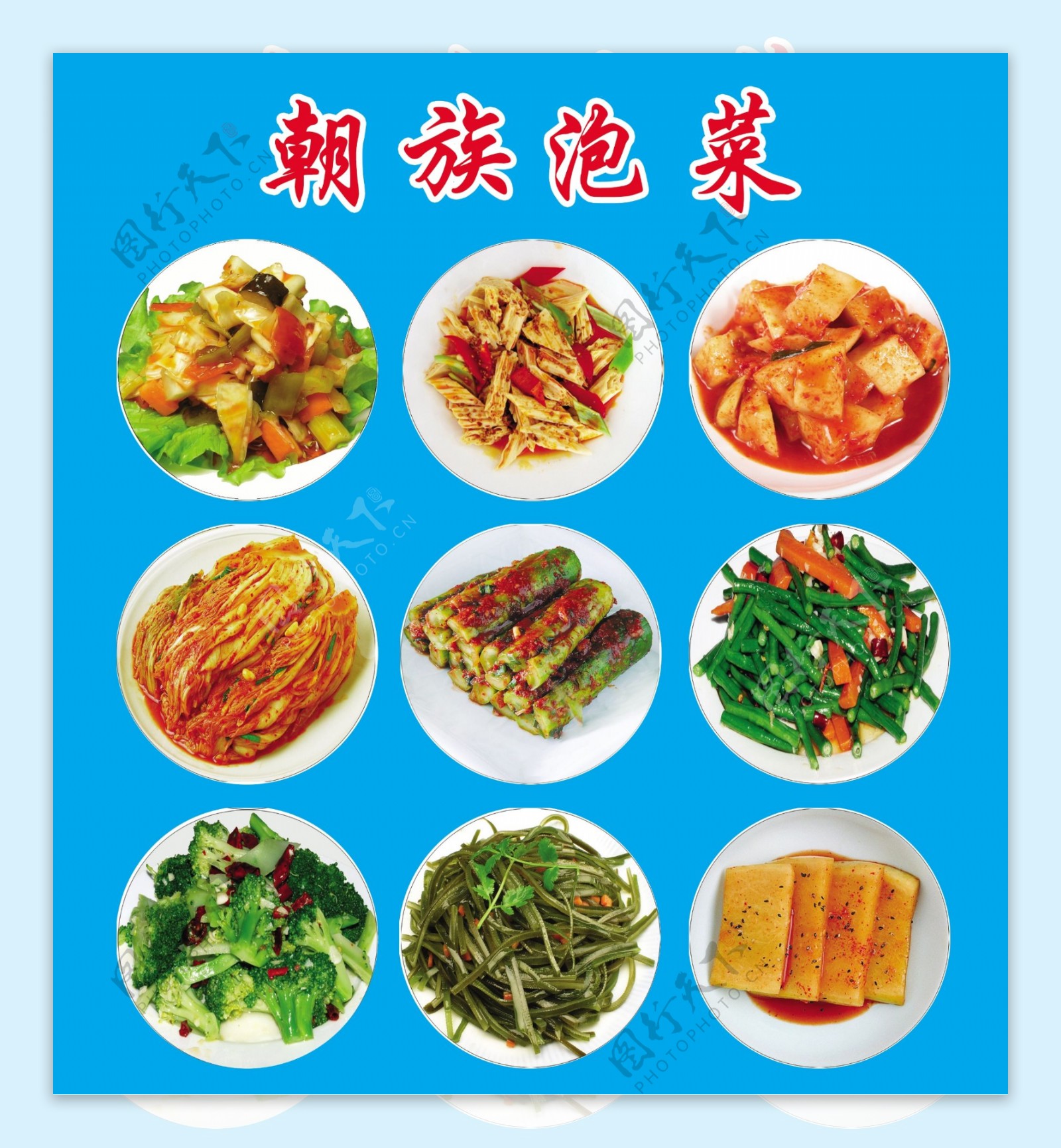 朝族泡菜图片