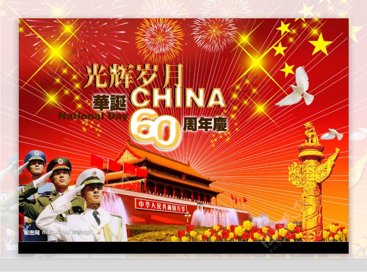 华诞60周年国庆节图片