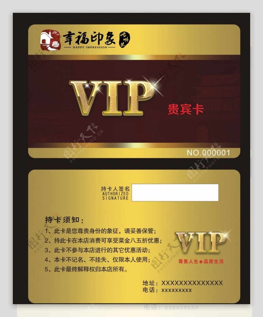 VIP贵宾卡图片