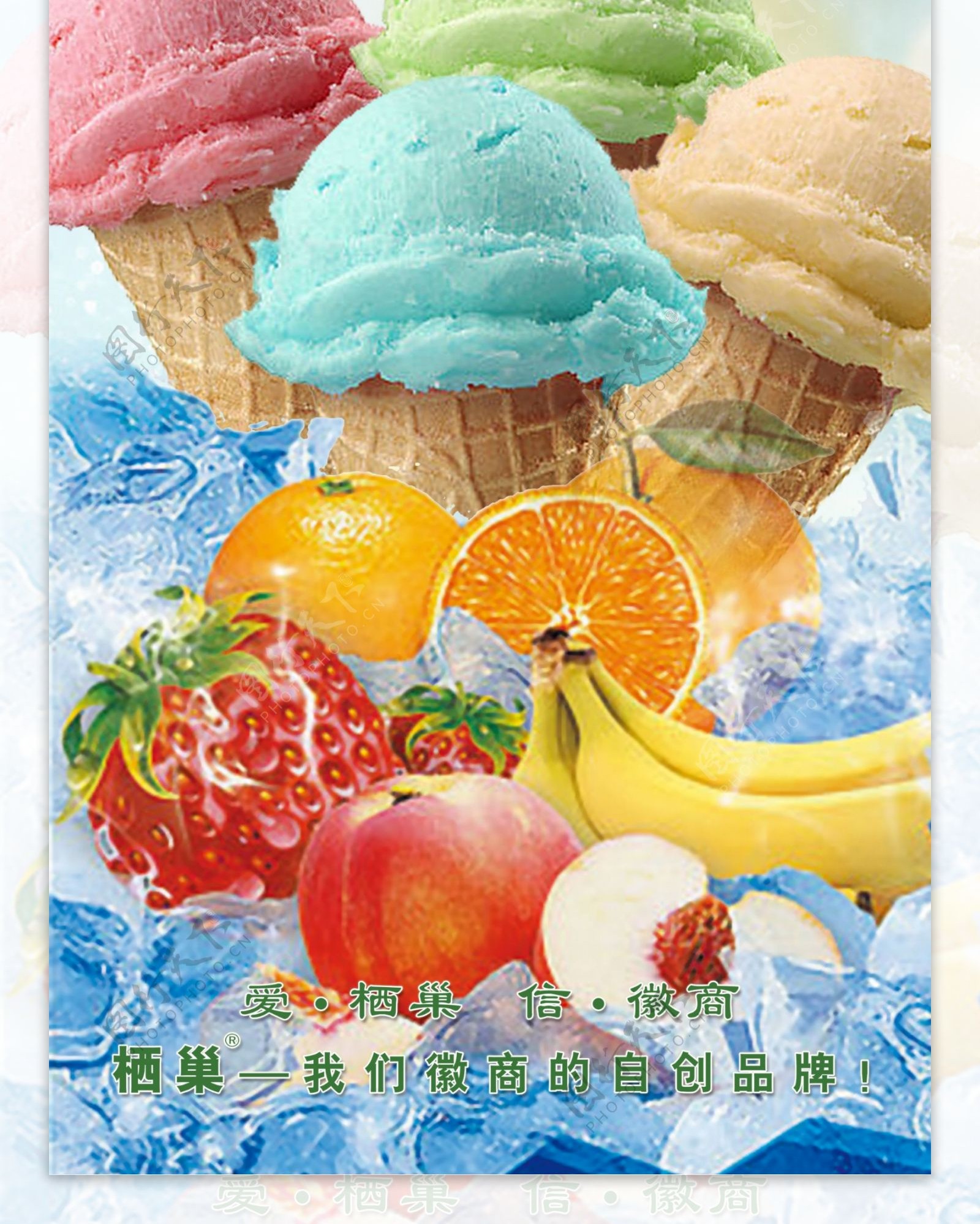 冰淇凌展架图片