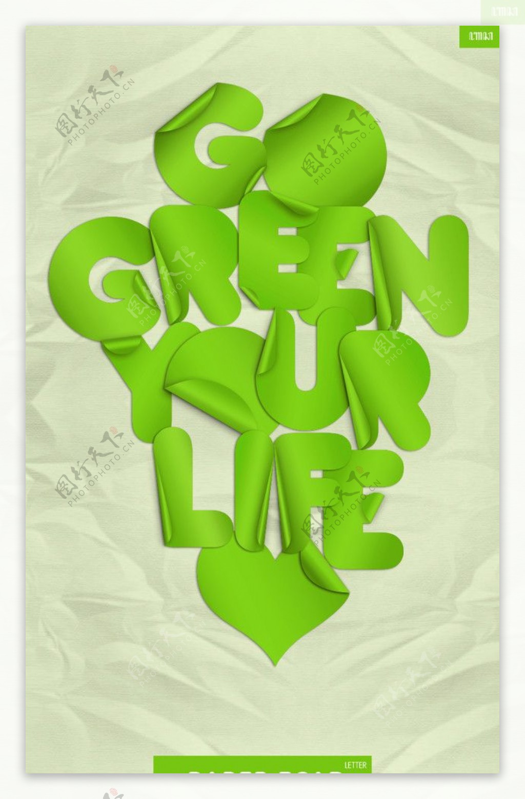 绿色生活图片