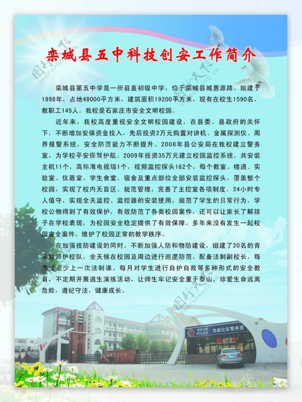 学校简介图片