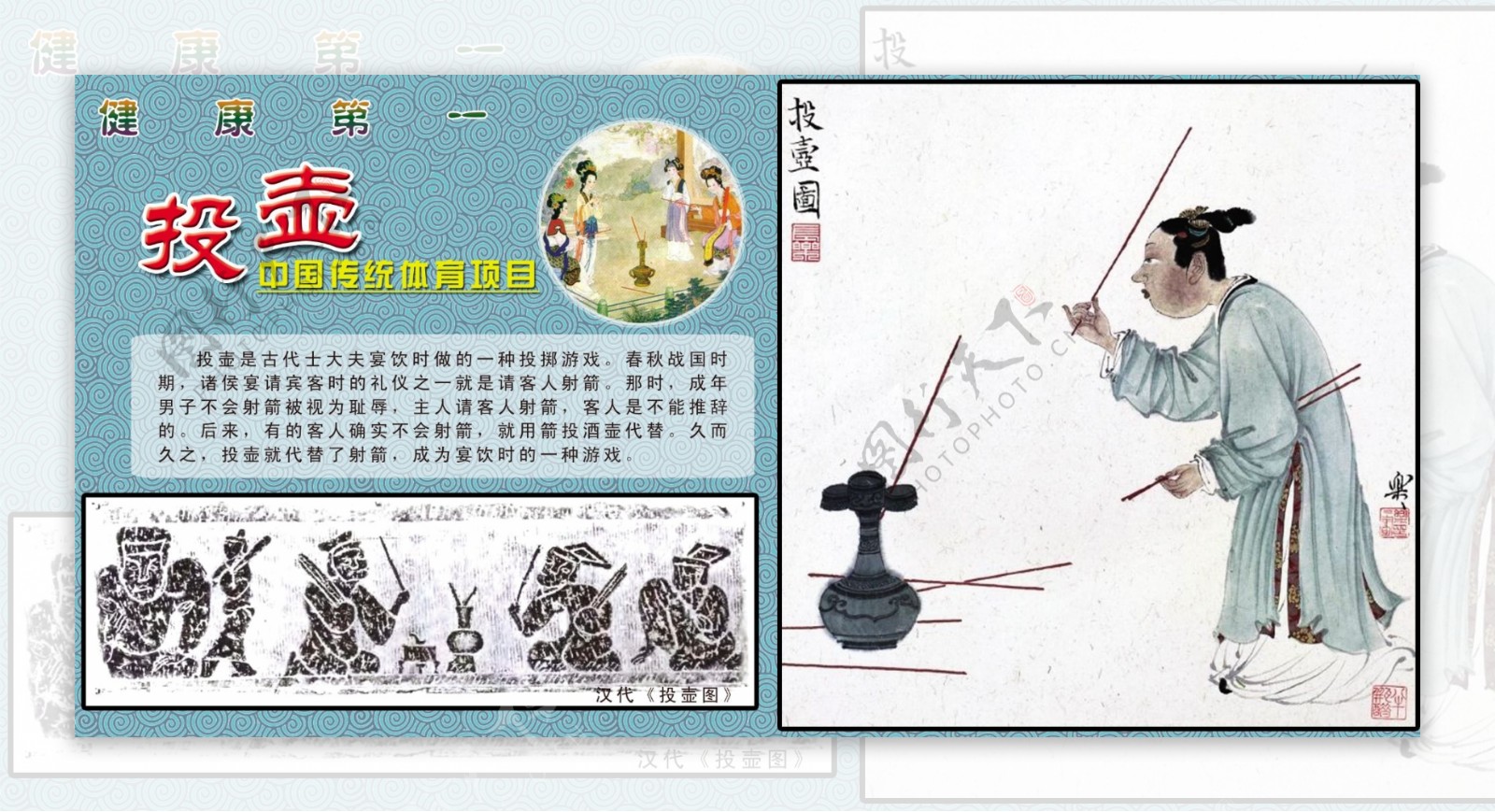 中国传统体育投壶图片