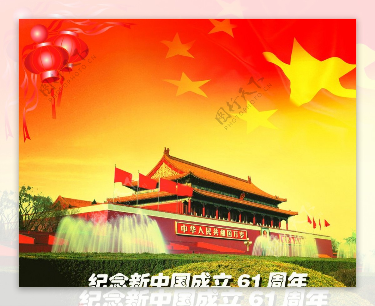 纪念国庆61周年广告素材图片