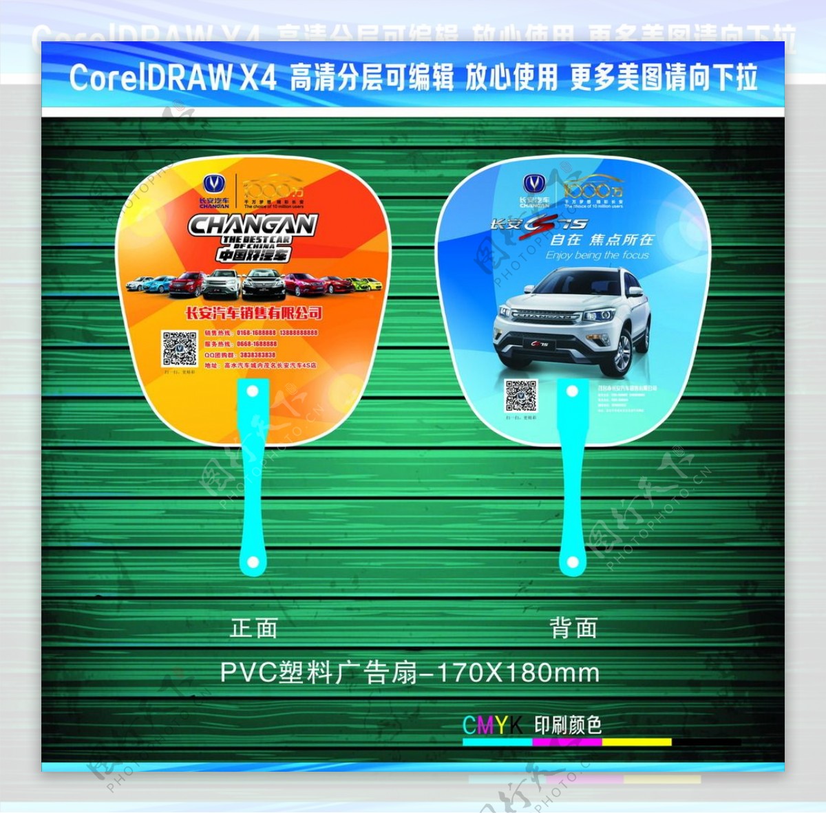 广告扇中国好汽车图片