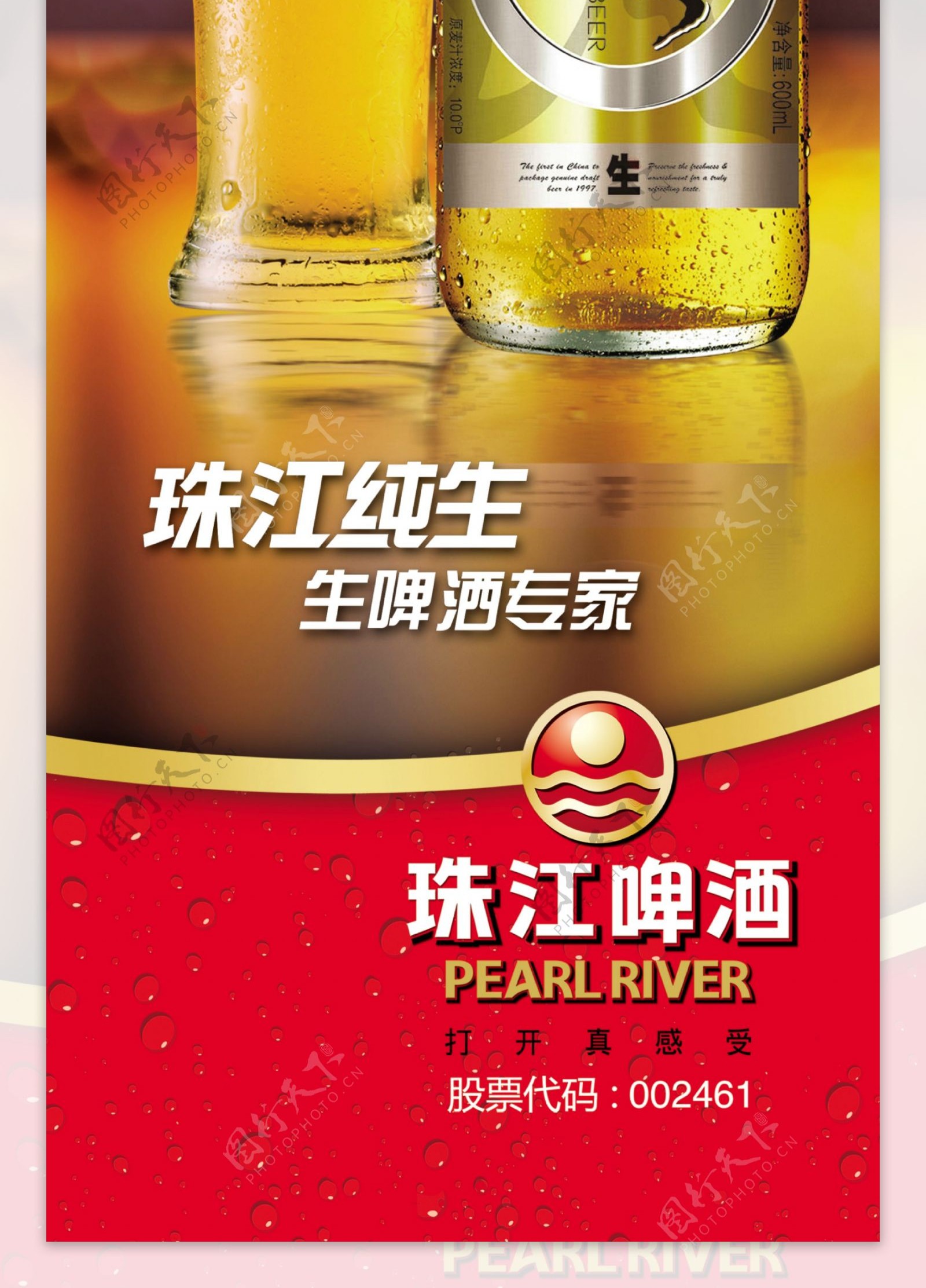 珠江啤酒图片