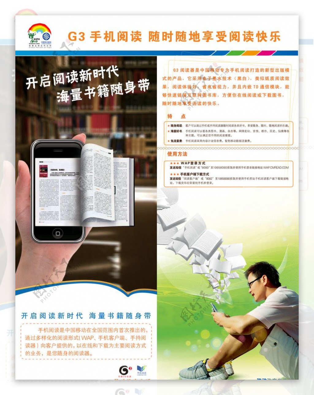 G3手机阅读随时随地享受阅读快乐展板图片