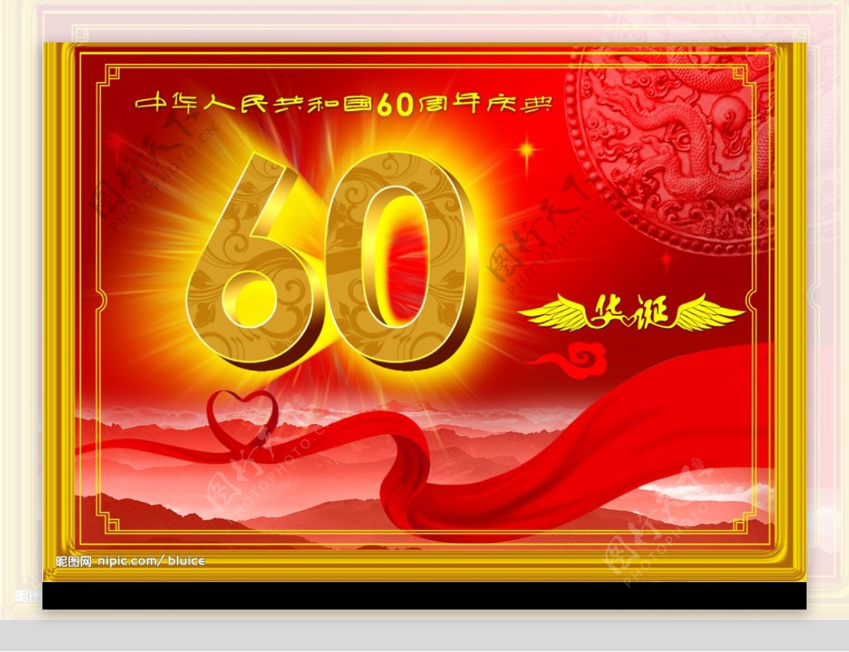 国庆60周年图片