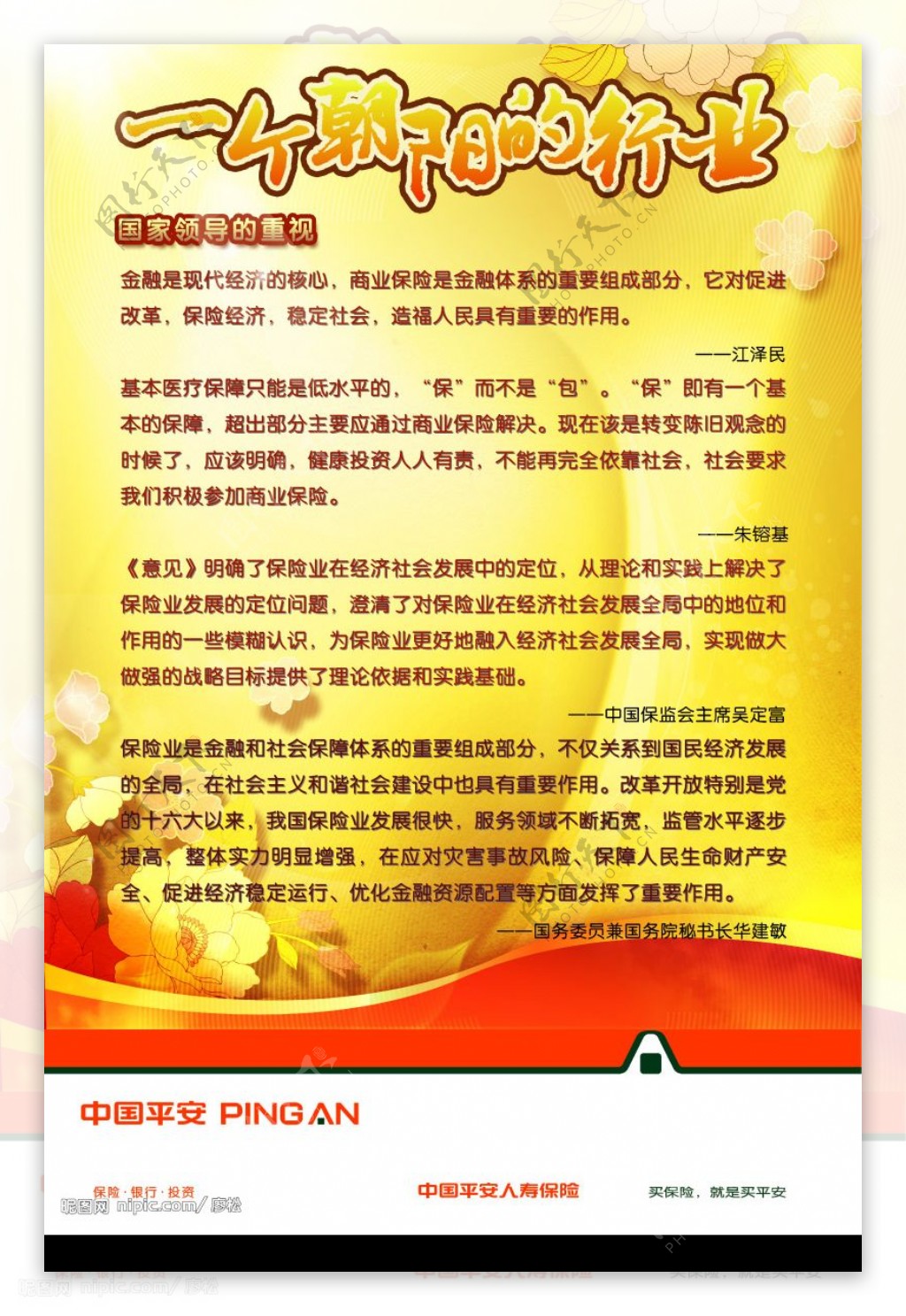 中国平安-2020年组织发展峰会高峰英雄榜-人物海报展架_朝歌文化传媒-站酷ZCOOL