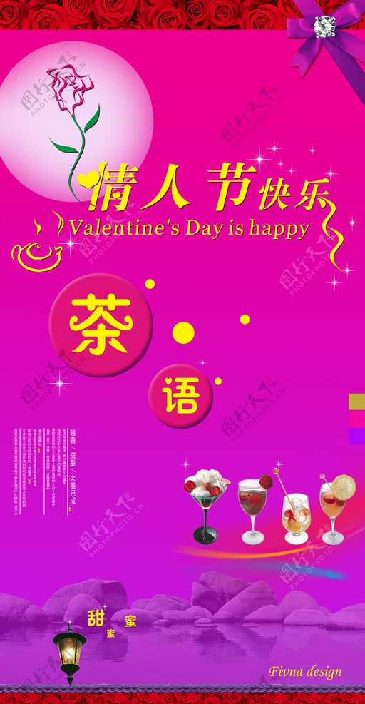 情人节海报设计情人节快乐玫瑰花字体设计奶茶海报茶语亮点奶茶玫瑰矢量图虹光月光图片