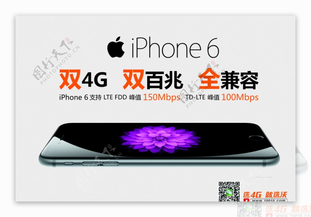 iPhone6苹果海报图片
