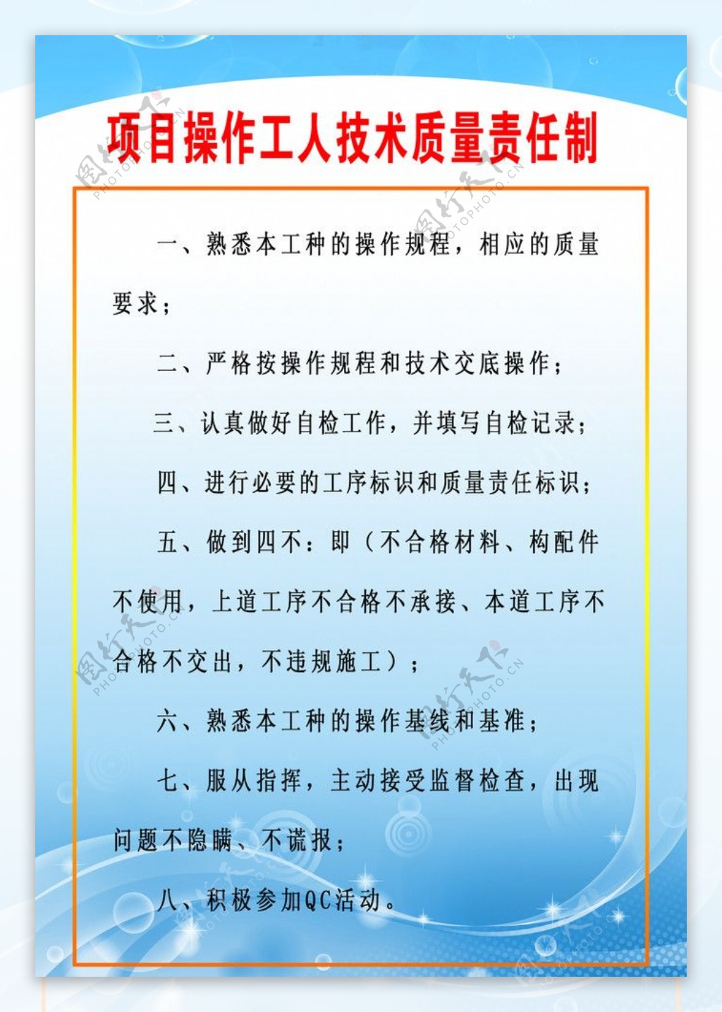 项目操作工人技术质量责任制图片