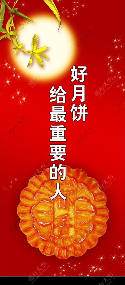 中秋月饼广告图片