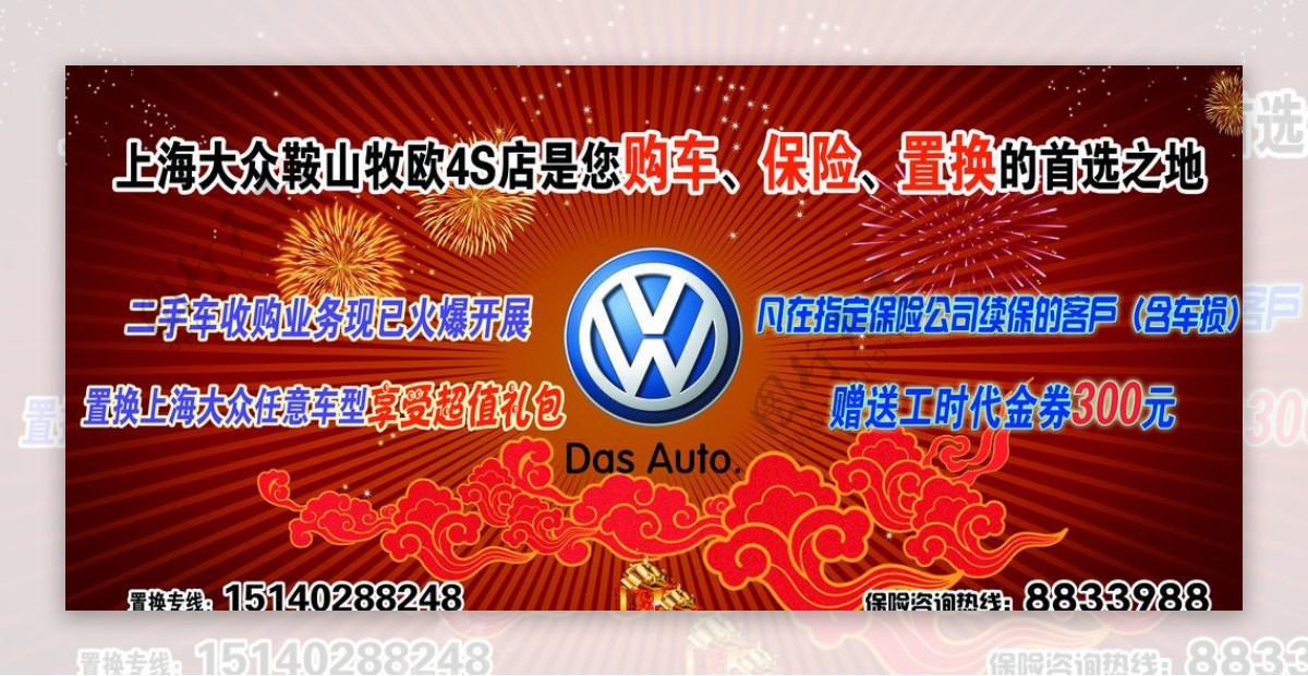 上海大众购车保险置换图片