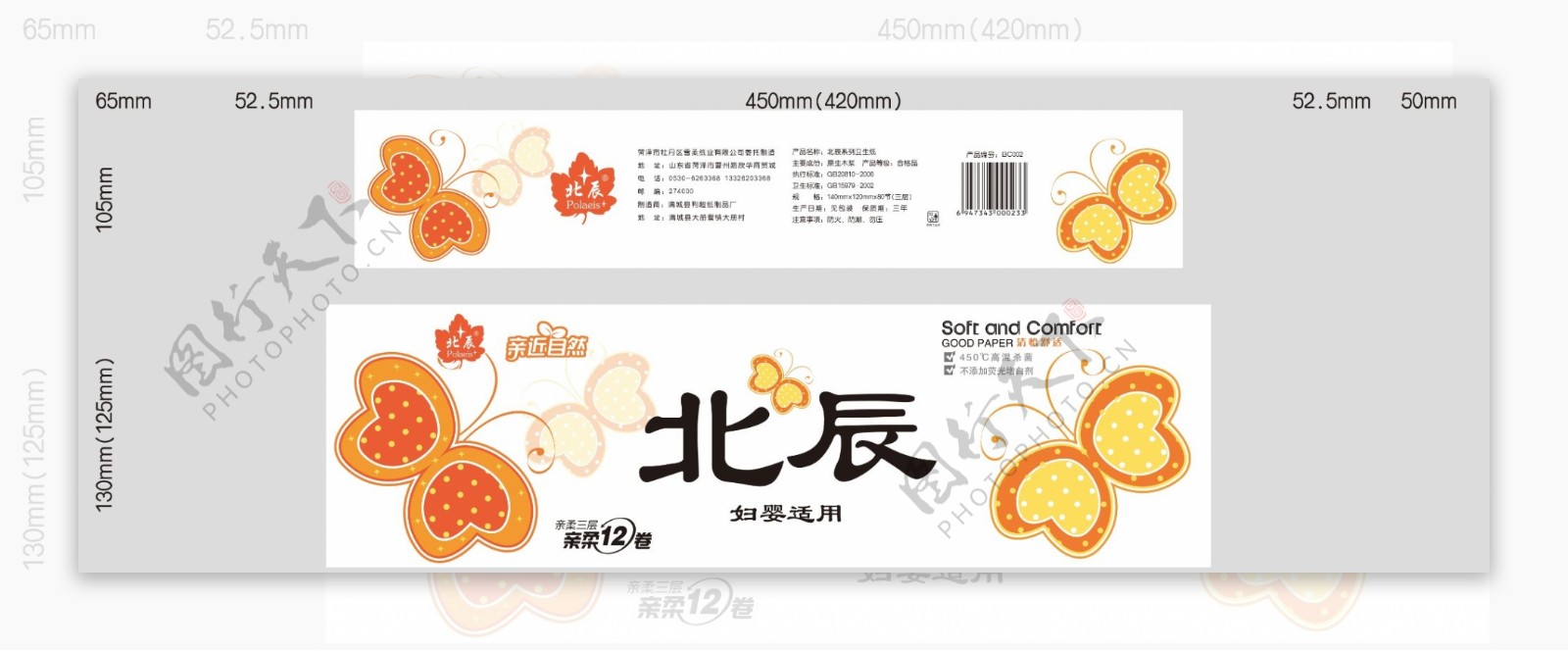 北辰卫生纸包装设计图片