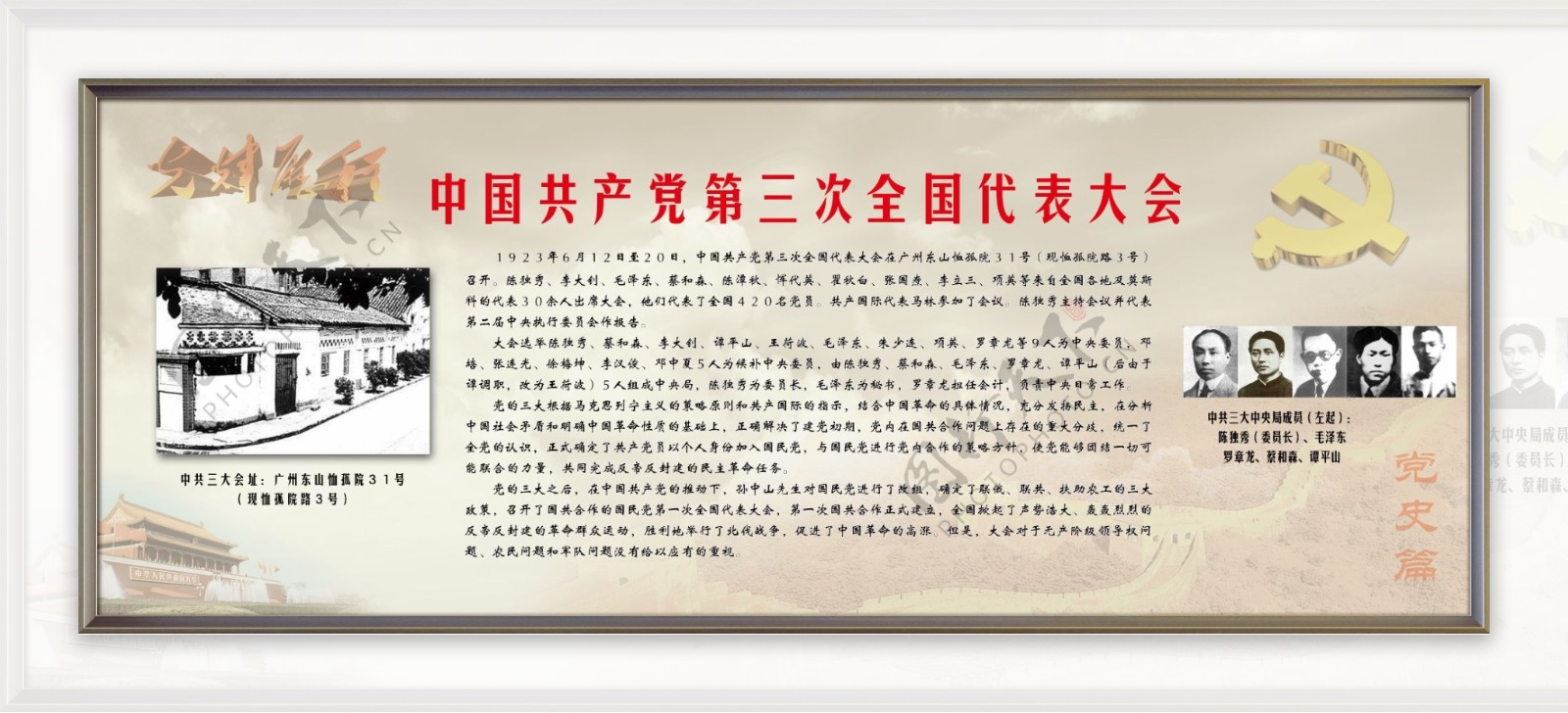 中国共产党第三次代表大会图片