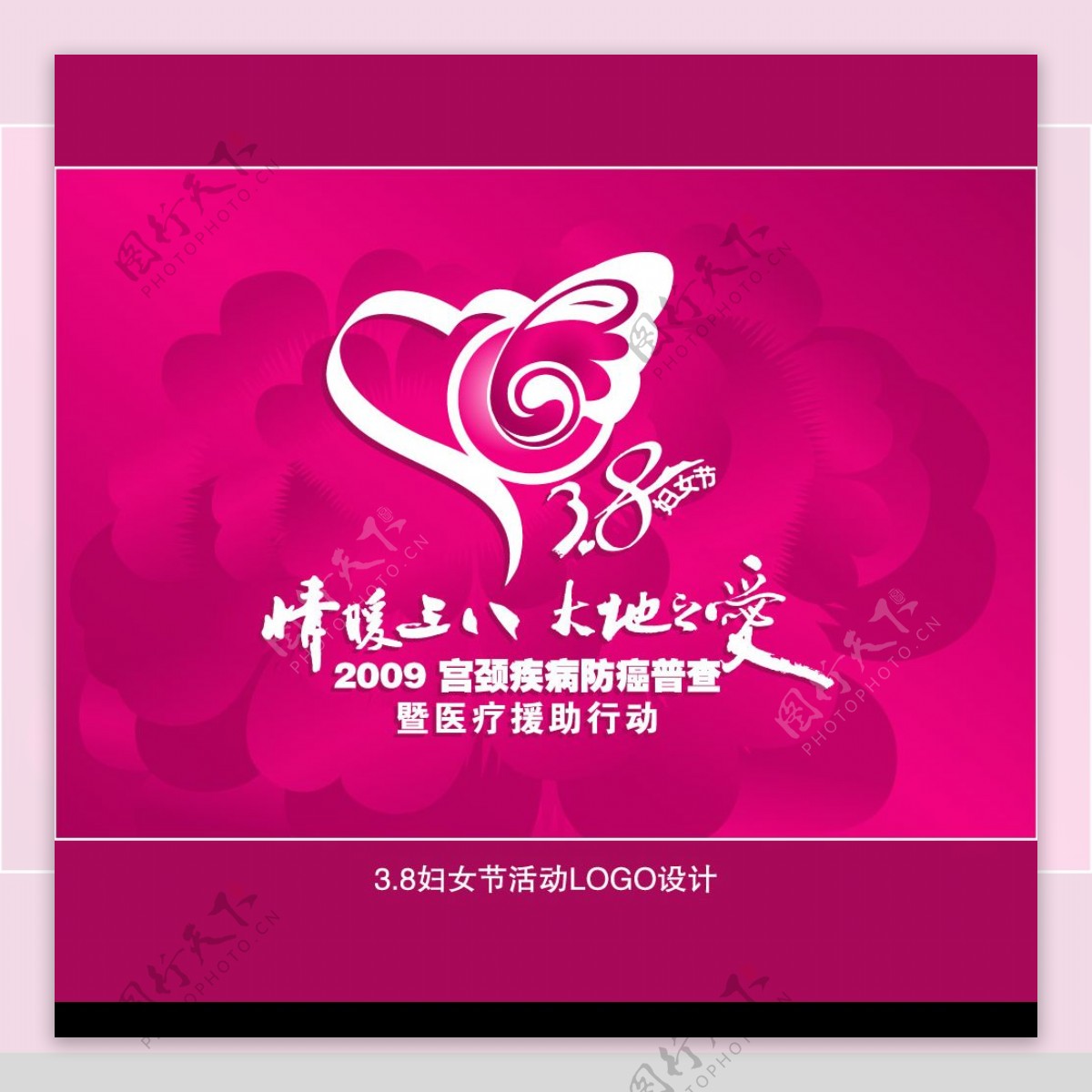 三八妇女节活动LOGO设计图片