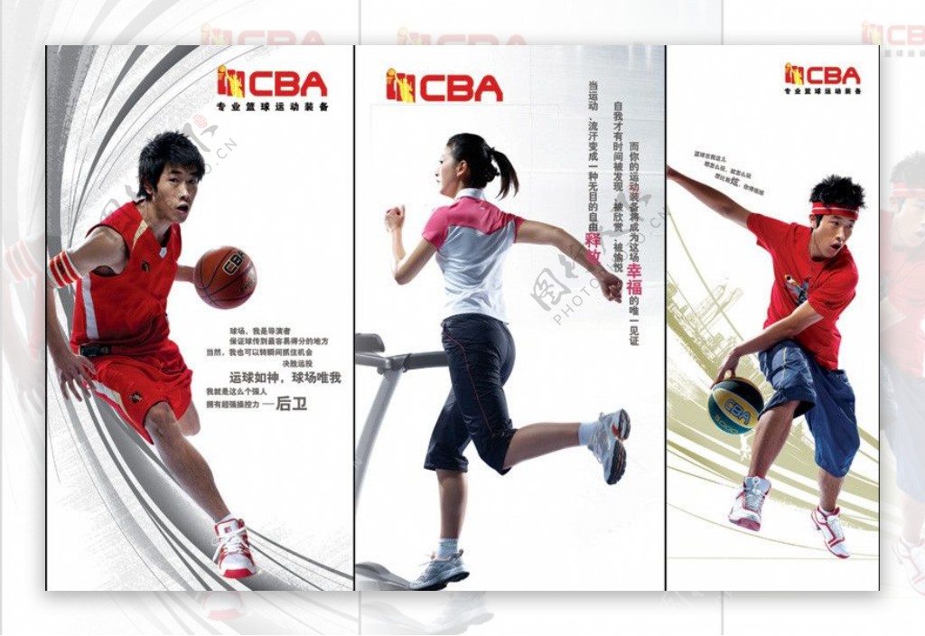 CBA篮球运动装备展架图片
