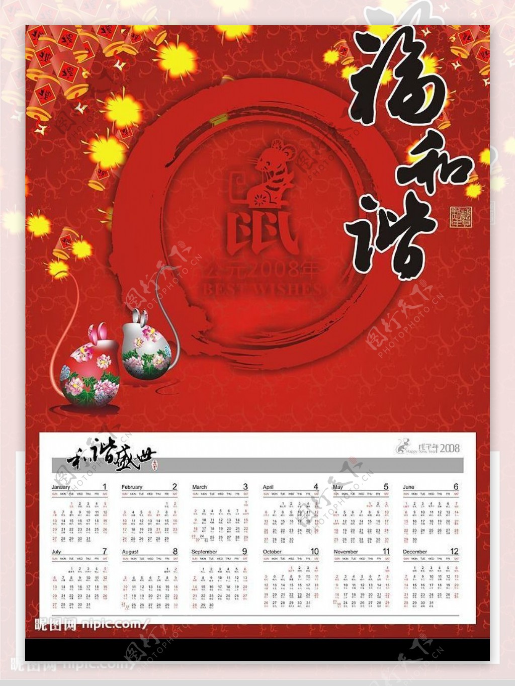 2008鼠年年画图片