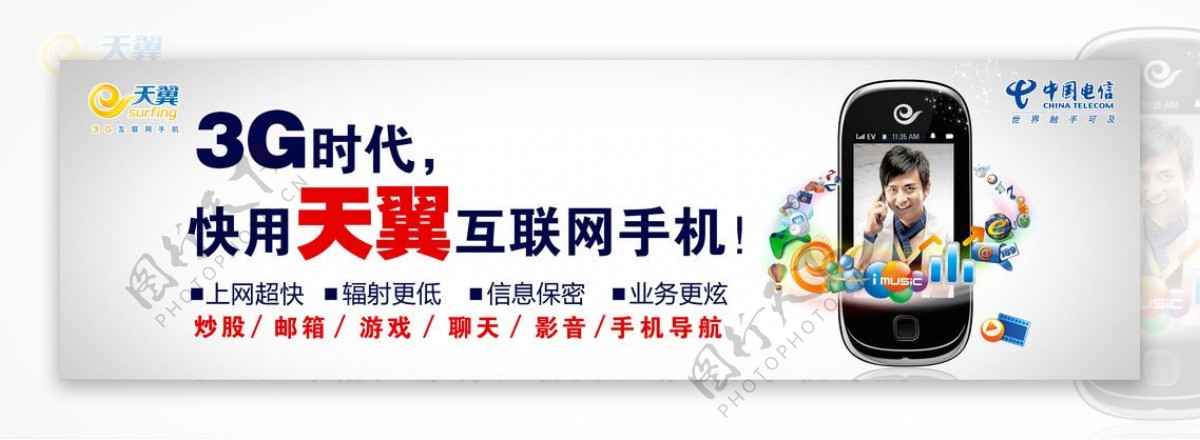 中国电信3G天翼图片