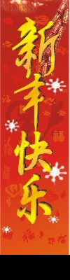 春节卖场布置柱子图片