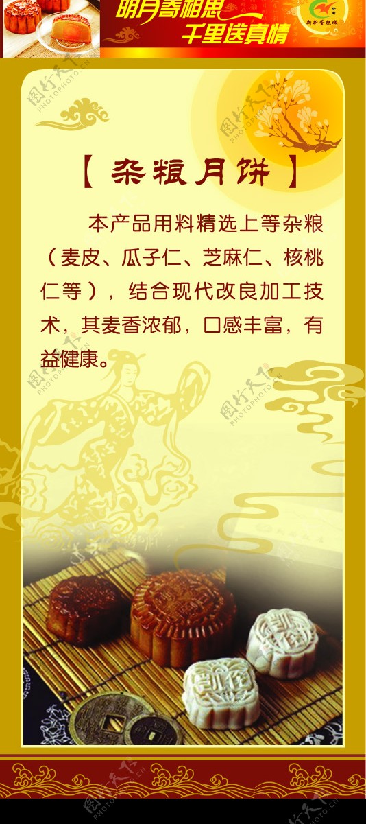 中秋月饼海报04图片