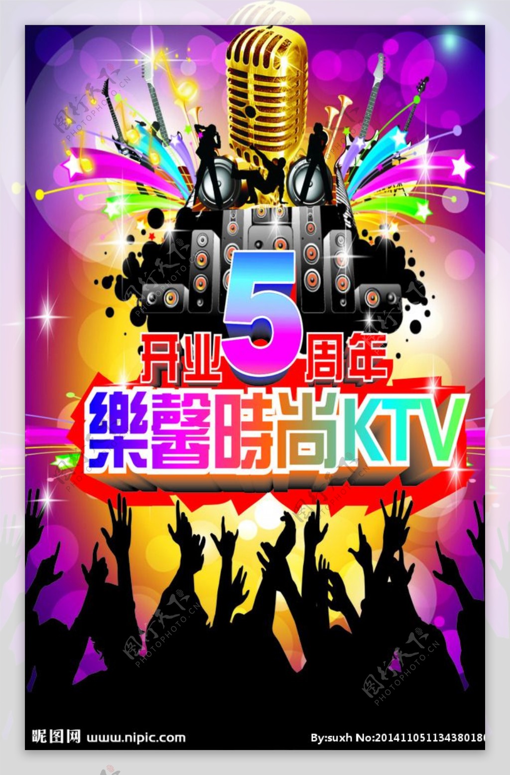 KTV周年庆图片