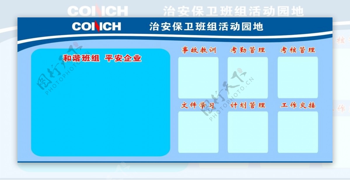 班组安全活动园地图片