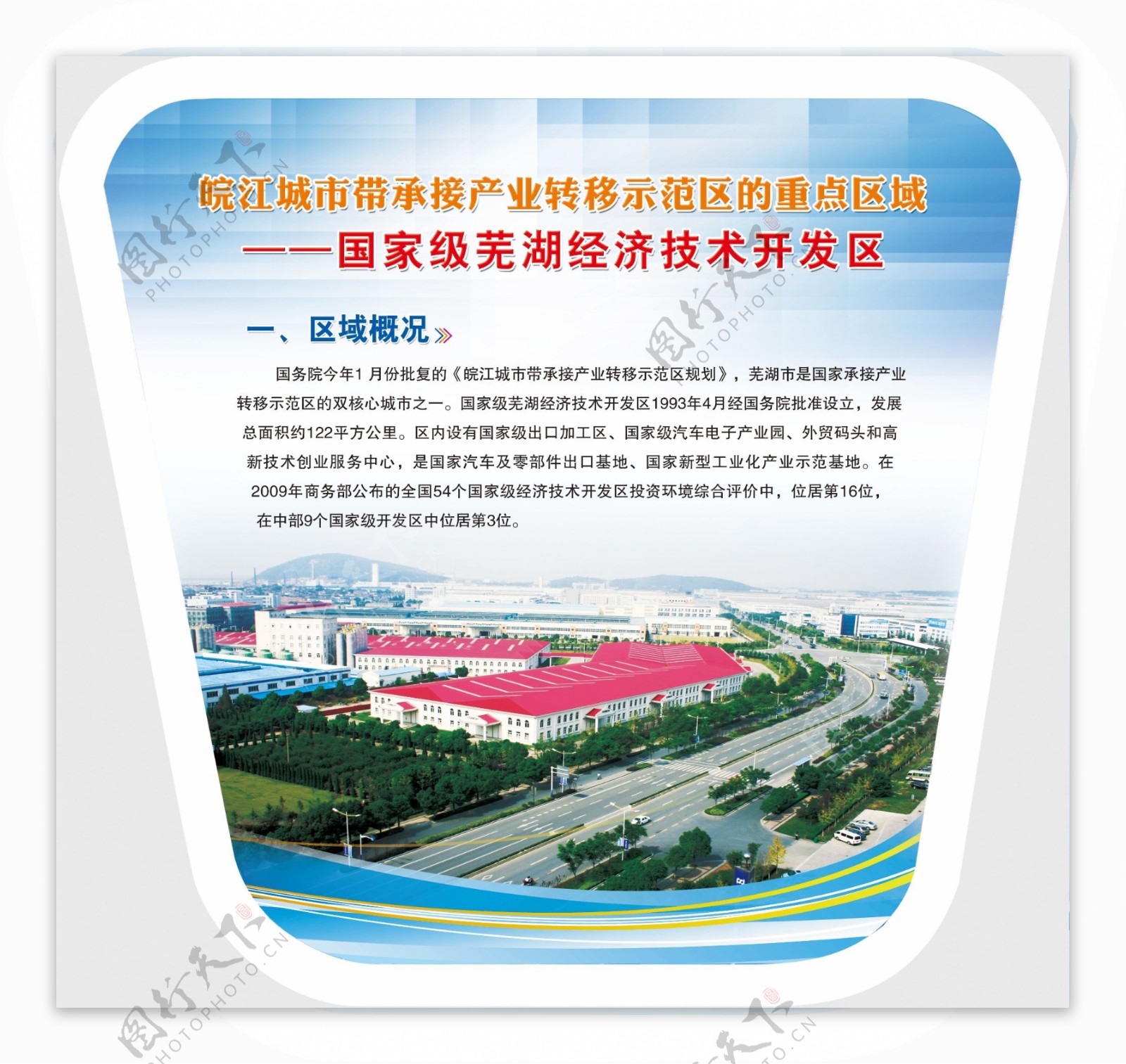 芜湖经济技术开发区展会展板图片
