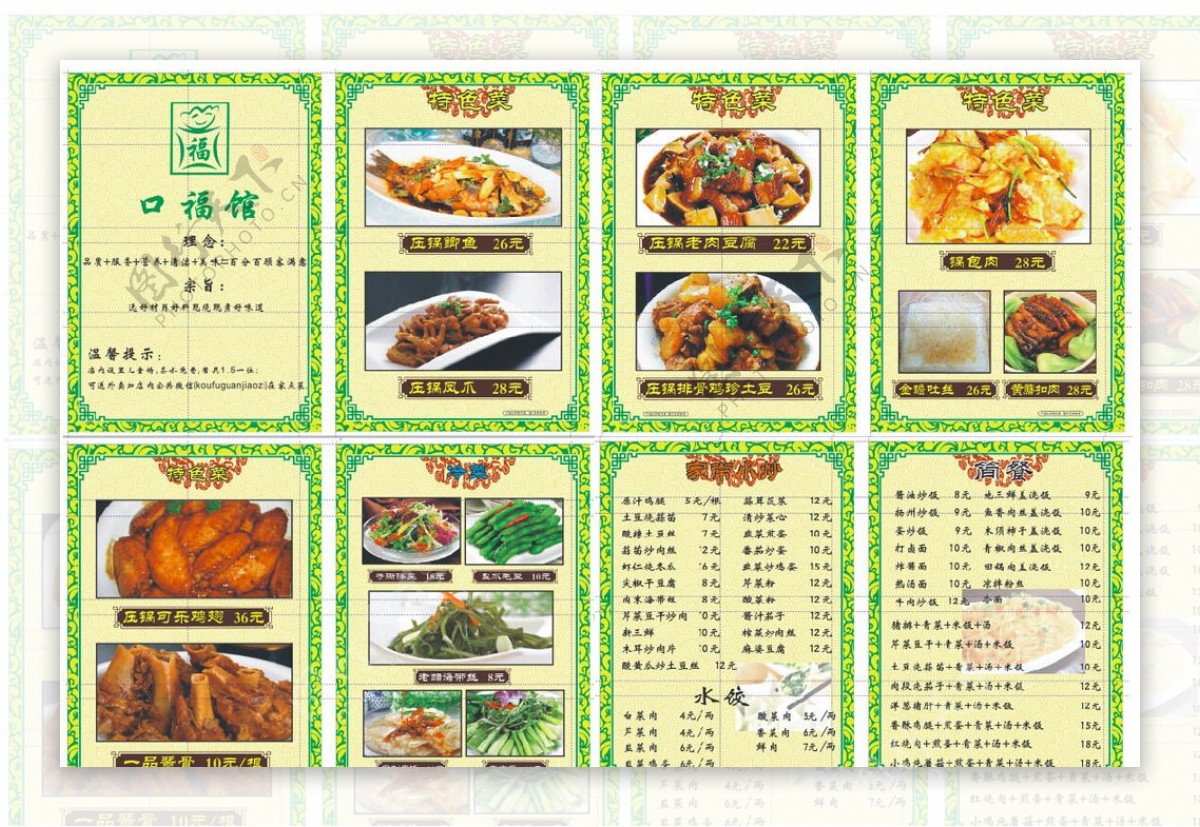 饭店15页菜谱图片