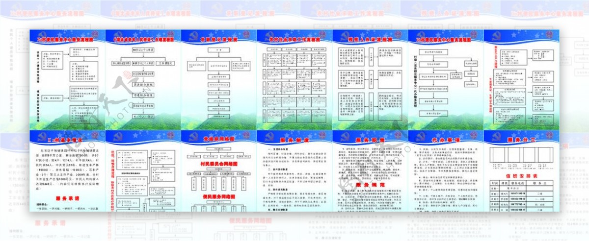 村委会职责图片