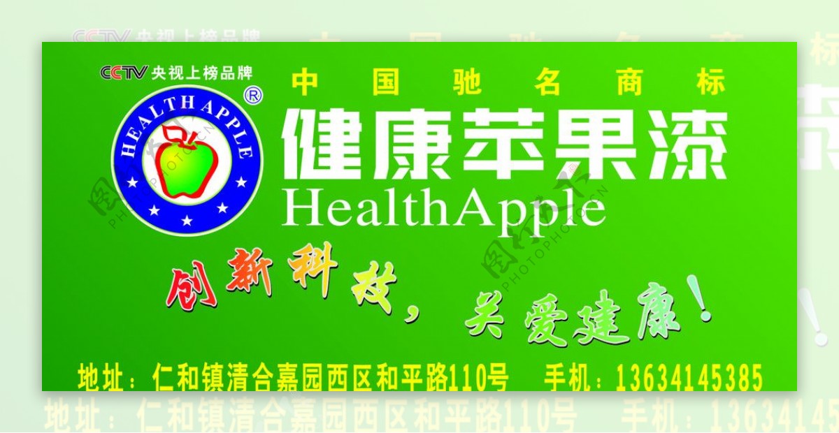 健康苹果漆图片